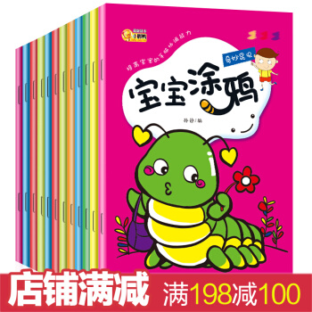 寶寶塗鴉全12冊兒童學畫大全臨摹塗色3-4-5-6歲寶寶學畫人物簡筆畫大全幼兒繪畫 pdf epub mobi 電子書 下載