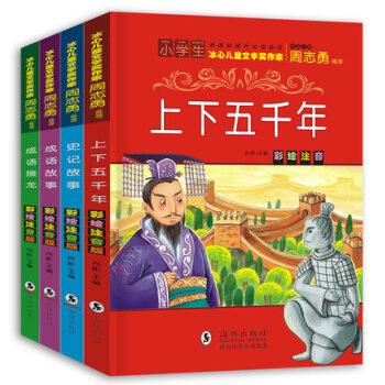 4册正版书成语接龙注音版一年级课外书二三年级中国成语故事大全集中华上下五千年小学生课外阅读