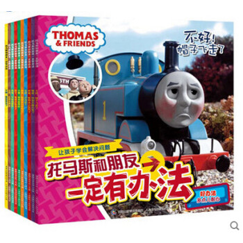 包邮正版托马斯小火车书籍幼小衔接托马斯和朋友一定有办法 10册托马斯和朋友情绪绘本亲子读物 pdf epub mobi 电子书 下载