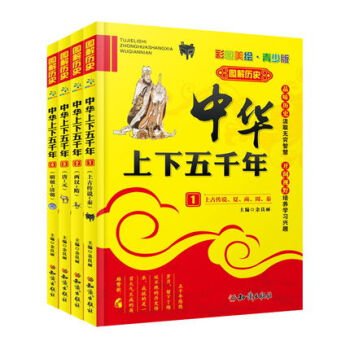 包邮4册正版全套中华上下五千年青少年版小学生课外书8-12岁四年级必读书五六年级中国儿童历 pdf epub mobi 电子书 下载