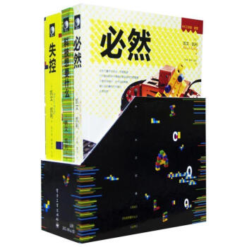 定製版 凱文·凱利 KK三部麯（必然+失控+科技想要什麼） 全3冊 pdf epub mobi 電子書 下載