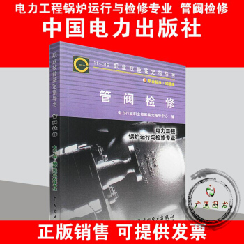 11-019管閥檢修 (鑒定指導書) pdf epub mobi 電子書 下載