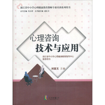 心理咨询技术与应用 pdf epub mobi 电子书 下载