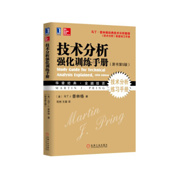 技術分析強化訓練手冊（原書第5版） pdf epub mobi 電子書 下載