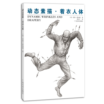 動態素描：著衣人體 pdf epub mobi 電子書 下載