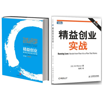 精益創業》（風靡全球的創業思潮，李開復作序推薦） 精益創業實戰（第2版）套裝共2冊 pdf epub mobi 電子書 下載
