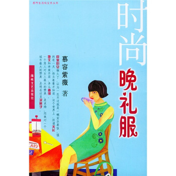 時尚晚禮服 pdf epub mobi 電子書 下載