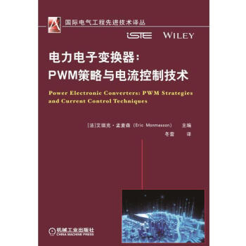 電力電子變換器:PWM策略與電流控製技術 pdf epub mobi 電子書 下載