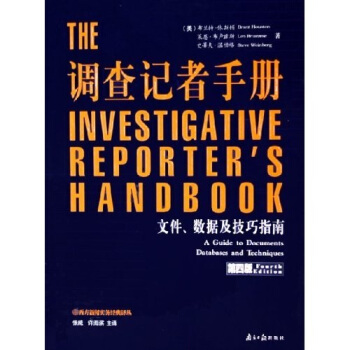 调查记者手册：文件数据及技巧指南（第4版） pdf epub mobi 电子书 下载