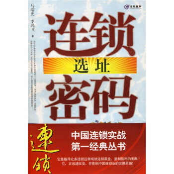 連鎖選址密碼 pdf epub mobi 電子書 下載