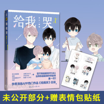 新书到货当天发货给我哭漫画 炎久著 快看漫画app畅销书籍 pdf epub mobi 电子书 下载