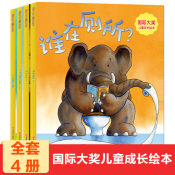 園長推薦國際大奬兒童成長繪本誰在廁所等共4冊0-6歲寶寶早教啓濛讀物睡前親子故事圖畫書 pdf epub mobi 電子書 下載