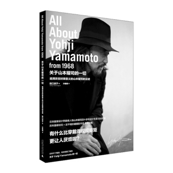 【中信書店】關於山本耀司的一切 [日] 田口淑子 藝術設計 pdf epub mobi 電子書 下載