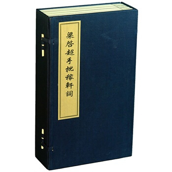 梁啓超手批稼軒詞 pdf epub mobi 電子書 下載