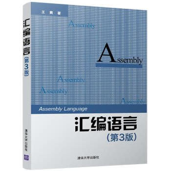 汇编语言(第3版) 王爽 [Assembly Language] pdf epub mobi 电子书 下载