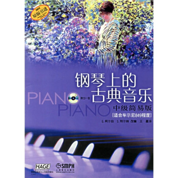 钢琴上的古典音乐：中级（简易版）（适合车尔尼849程度）（原版引进）（附光盘） pdf epub mobi 电子书 下载