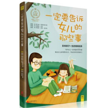 一定要告訴女兒的那些事 pdf epub mobi 電子書 下載