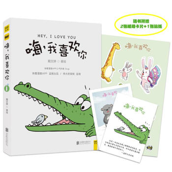 嗨,我喜歡你
