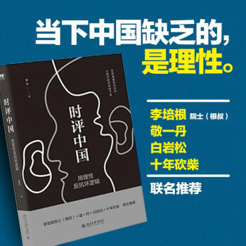 時評中國 pdf epub mobi 電子書 下載