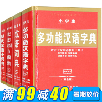 新編四冊小學生全功能字典 成語詞典同義詞、近義詞組詞造句新華 現代漢語詞典古漢語工具書籍 pdf epub mobi 電子書 下載