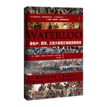 甲骨文叢書 滑鐵盧：四天、三支大軍和三場戰 pdf epub mobi 電子書 下載