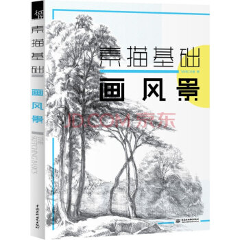 素描基础 画风景 pdf epub mobi 电子书 下载