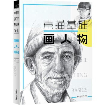 素描基础 画人物 pdf epub mobi 电子书 下载