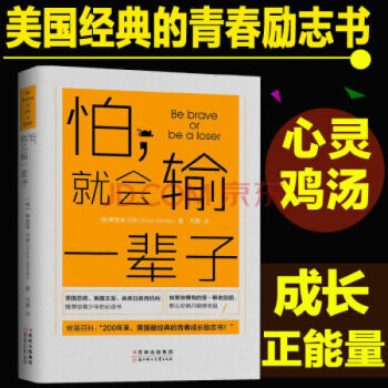 怕 就会输一辈子 怕,有什么可怕? 文学小说 心理学书籍人际交往沟通销售技巧 成功励志 pdf epub mobi 电子书 下载