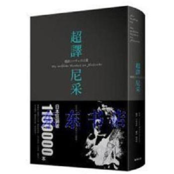 [现货]超譯尼采 pdf epub mobi 电子书 下载