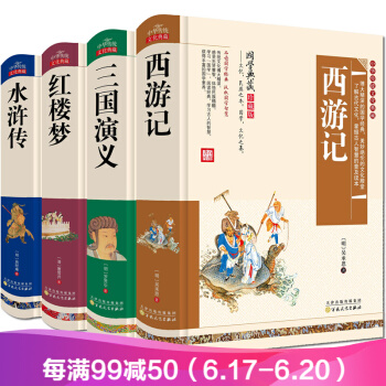 包郵四大名著原著全套青少版成人學生版圖書籍三國演義紅樓夢水滸傳西遊記中國古典文學世界名著 pdf epub mobi 電子書 下載
