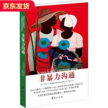 非暴力溝通