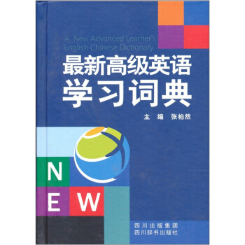 最新高級英語學習詞典 pdf epub mobi 電子書 下載
