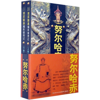 努爾哈赤編年體傳記（上下捲） pdf epub mobi 電子書 下載