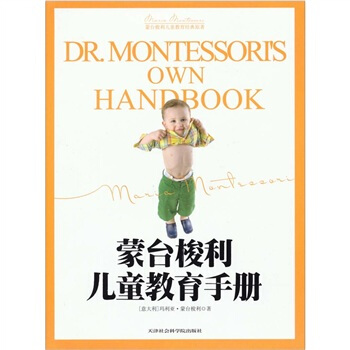 濛颱梭利兒童教育經典原著：濛颱梭利兒童教育手冊 [DR. MONTESSORI’S WON HANDBOOK] pdf epub mobi 電子書 下載