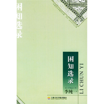 困知选录 pdf epub mobi 电子书 下载