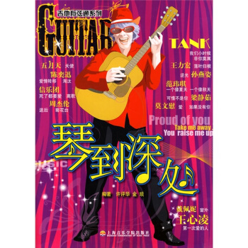 琴到深处 pdf epub mobi 电子书 下载