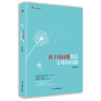 孩子的問題都是父母的問題(彩圖版)包豐源著超10省市中小幼教師推薦 好媽媽父母勝過好老師