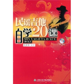 民谣吉他自学20课 pdf epub mobi 电子书 下载