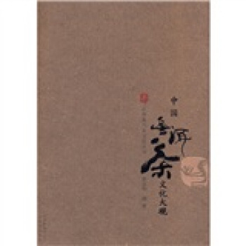 中國普洱茶文化大觀 pdf epub mobi 電子書 下載