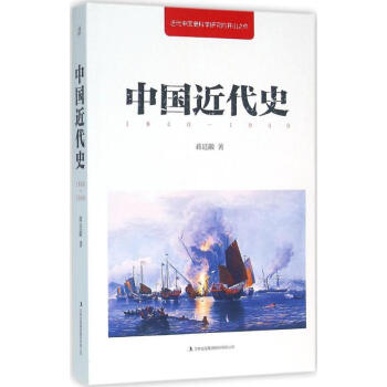 中国近代史 pdf epub mobi 电子书 下载