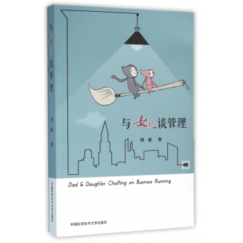 与女儿谈管理 pdf epub mobi 电子书 下载