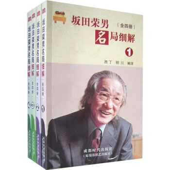 阪田榮男名局細解（全4冊） pdf epub mobi 電子書 下載