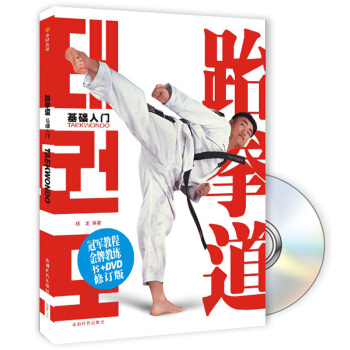跆拳道基礎入門（附光盤） [TAEKWONDO] pdf epub mobi 電子書 下載