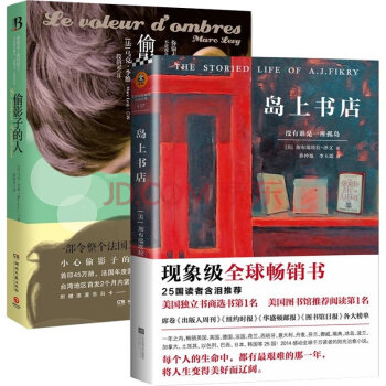 島上書店+偷影子的人 共2冊 溫情療愈小說！馬剋 李維 外國文學小說 pdf epub mobi 電子書 下載