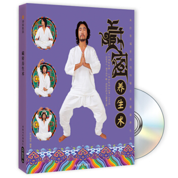 藏密養生術（附DVD光盤1張） pdf epub mobi 電子書 下載