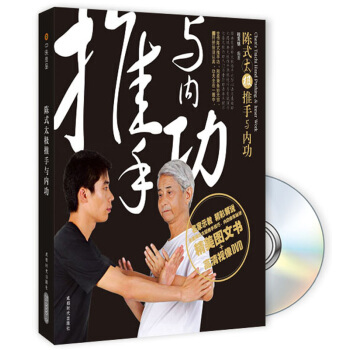 陈式太极推手与内功（附光盘1片） pdf epub mobi 电子书 下载