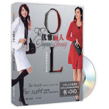 優雅麗人：白領形體禮儀手典（附光盤） pdf epub mobi 電子書 下載