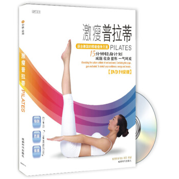 激瘦普拉蒂（附光盤） pdf epub mobi 電子書 下載