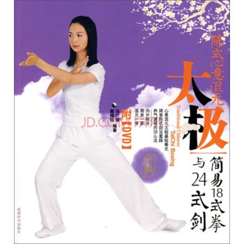 陳式心意混元太極：簡易18式拳與24式劍（附DVD光盤1張） pdf epub mobi 電子書 下載