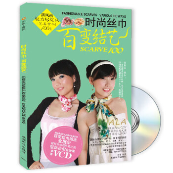 時尚絲巾百變結藝（附VCD光盤1張） pdf epub mobi 電子書 下載